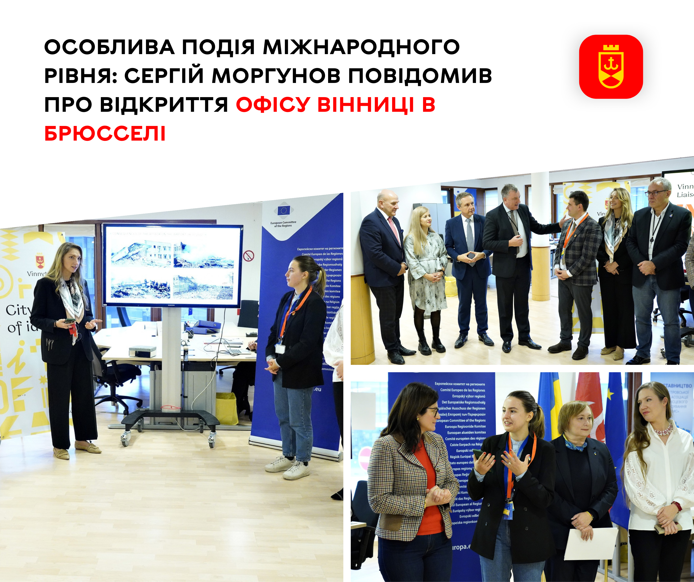 A Special Event of International Importance: Serhii Morhunov Announces Opening of Vinnytsia Office in Brussels